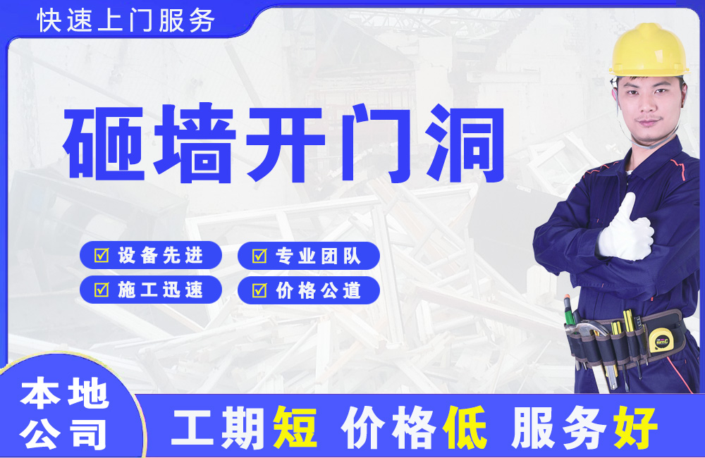 安平砸墙开门洞